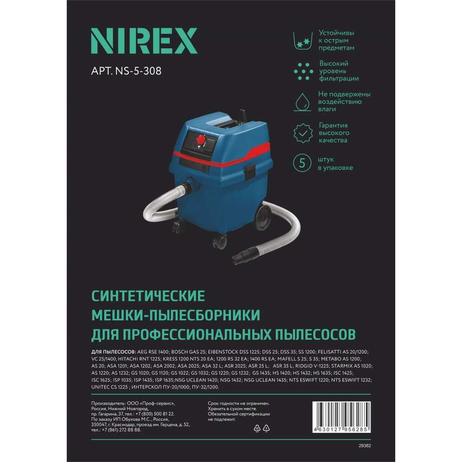 Мешки для пылесоса 5шт NIREX turbo NS-5-308 от Проммаркет