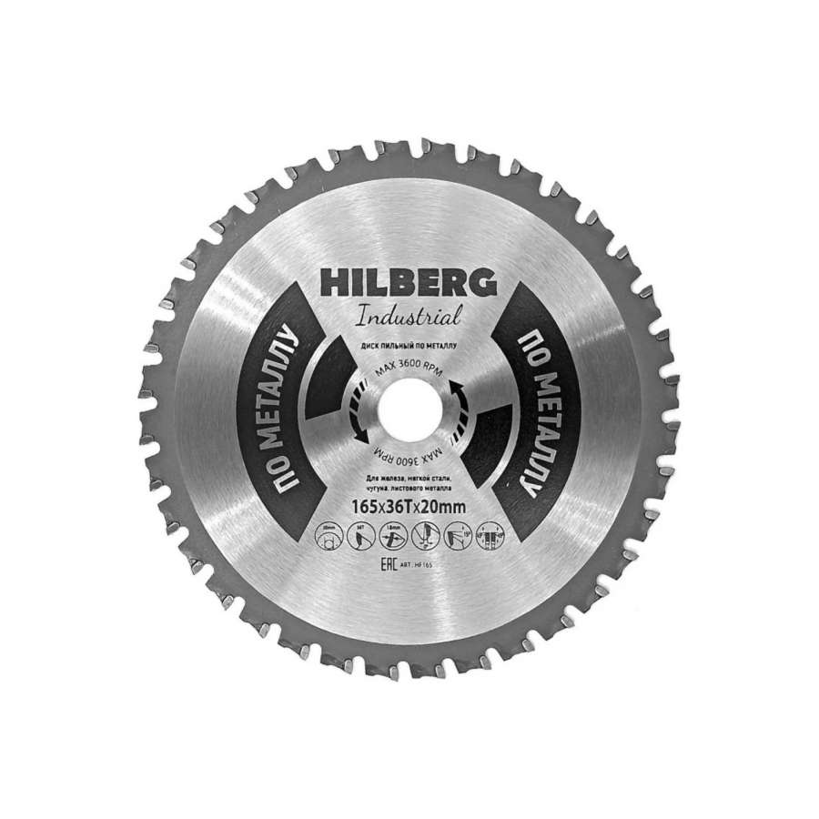 Диск пильный по металлу 165х20мм 36 зубьев HILBERG HF165 от Проммаркет