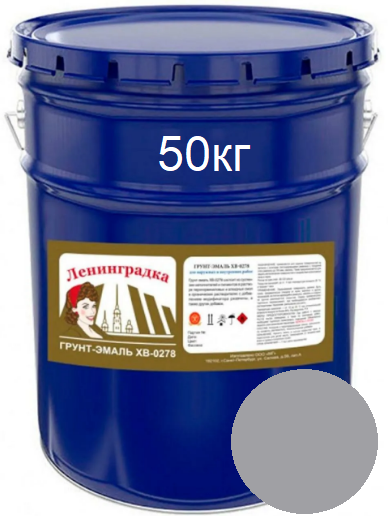 Грунт-эмаль ХВ-0278 серая 50 кг                                                                                      от Проммаркет