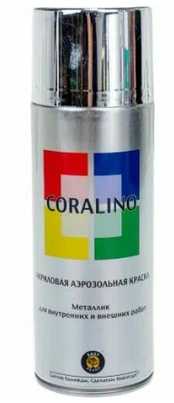 Краска аэрозольная металлик яркий хром CORALINO С30318 от Проммаркет
