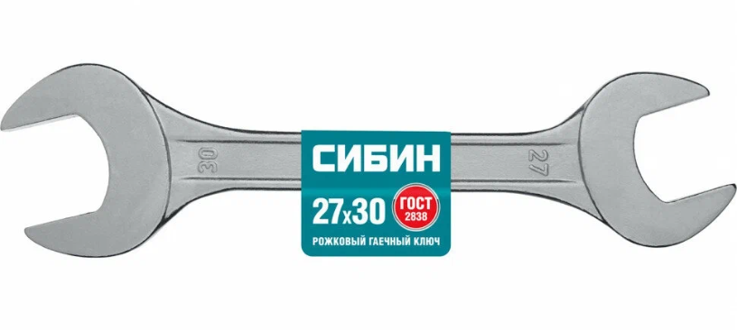 Ключ рожковый двусторонний 27х30мм СИБИН 27014-27-30 от Проммаркет